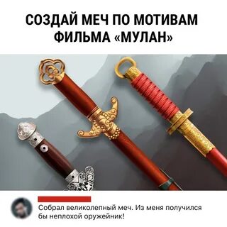 Меч 2020