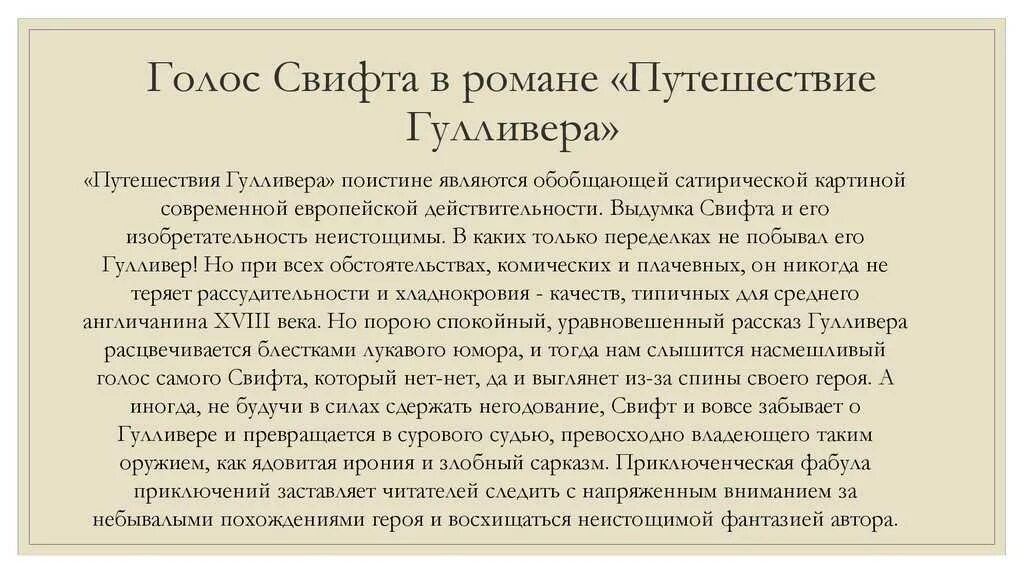 Гулливер 1 часть краткое содержание. Путешествие Гулливера краткое содержание. Приключения Гулливера отзыв. Пересказ путешествие Гулливера. Краткий пересказ приключения Гулливера.