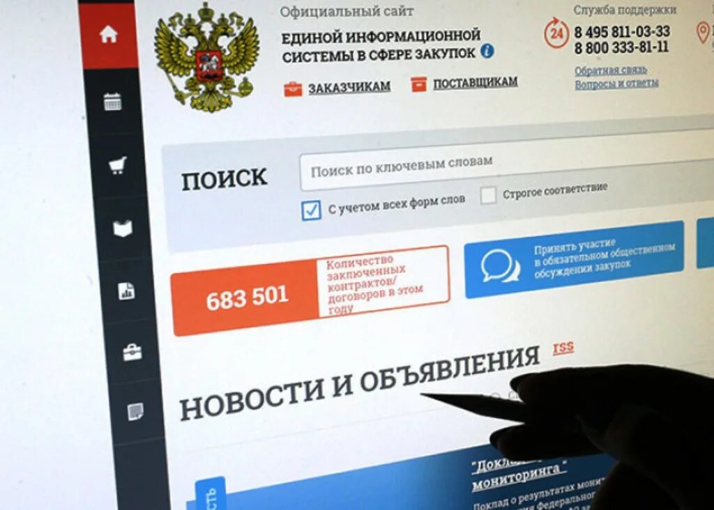 Информационная система в сфере закупок. Госзакупки. портал госзакупок. закупки гов. сайт госзакупок.