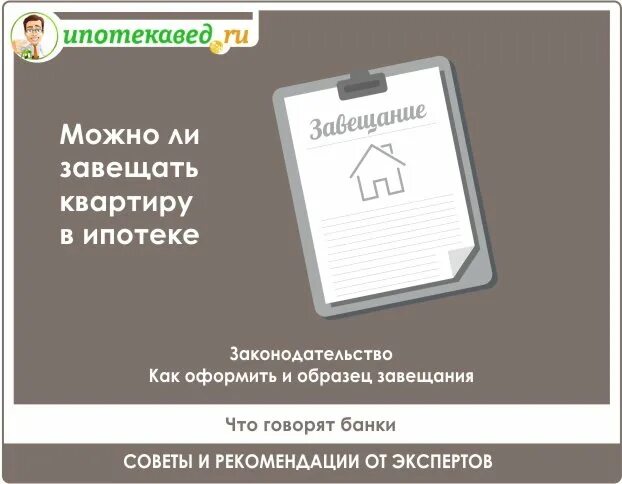 Зарегистрировать в ипотечной квартире
