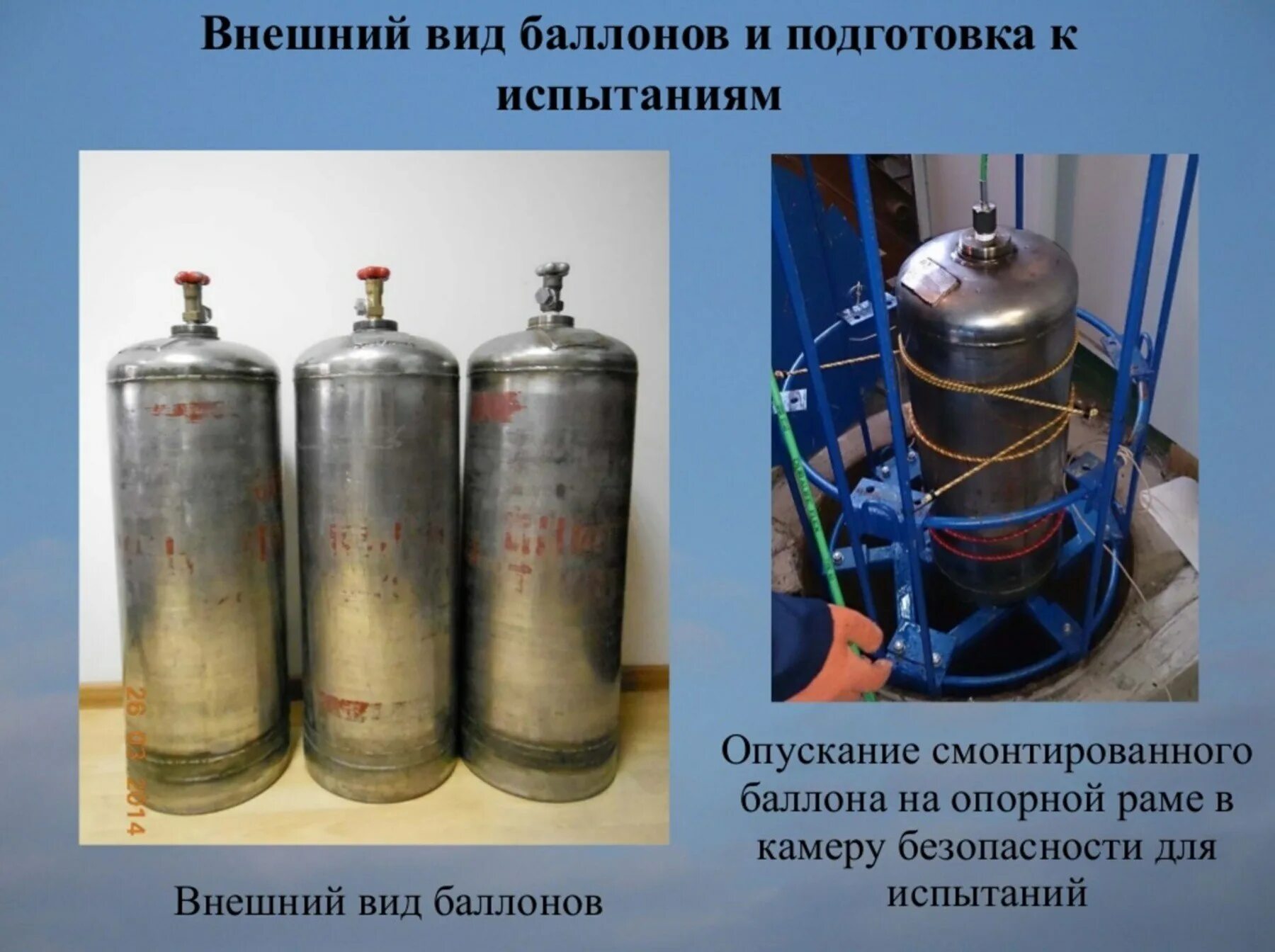 Избыточное давление в баллонах какое. Баллоны сосуды под давлением. испытание баллонов. конструкция баллонов для сжатых газов. конструкция сосуда под давлением.