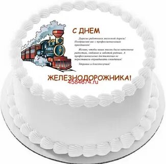 Тариф день рождения ржд какая