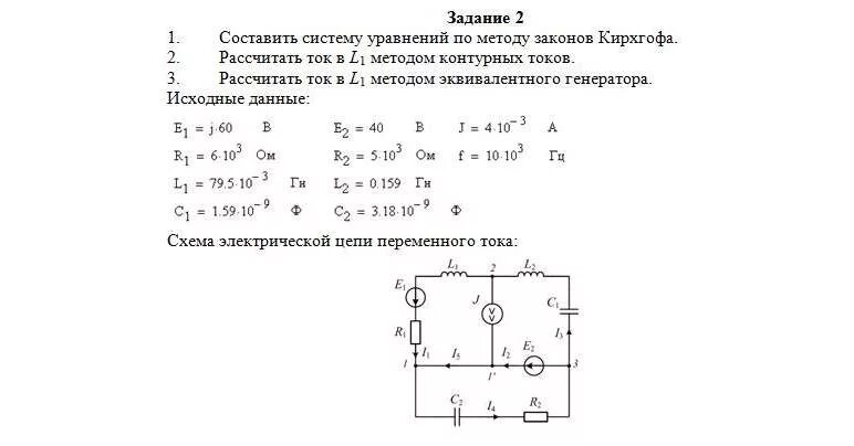 Законы метод контурных токов. Система уравнений по методу контурных токов. Метод контурных токов для 4 контуров. Составление уравнения методом контурных токов.