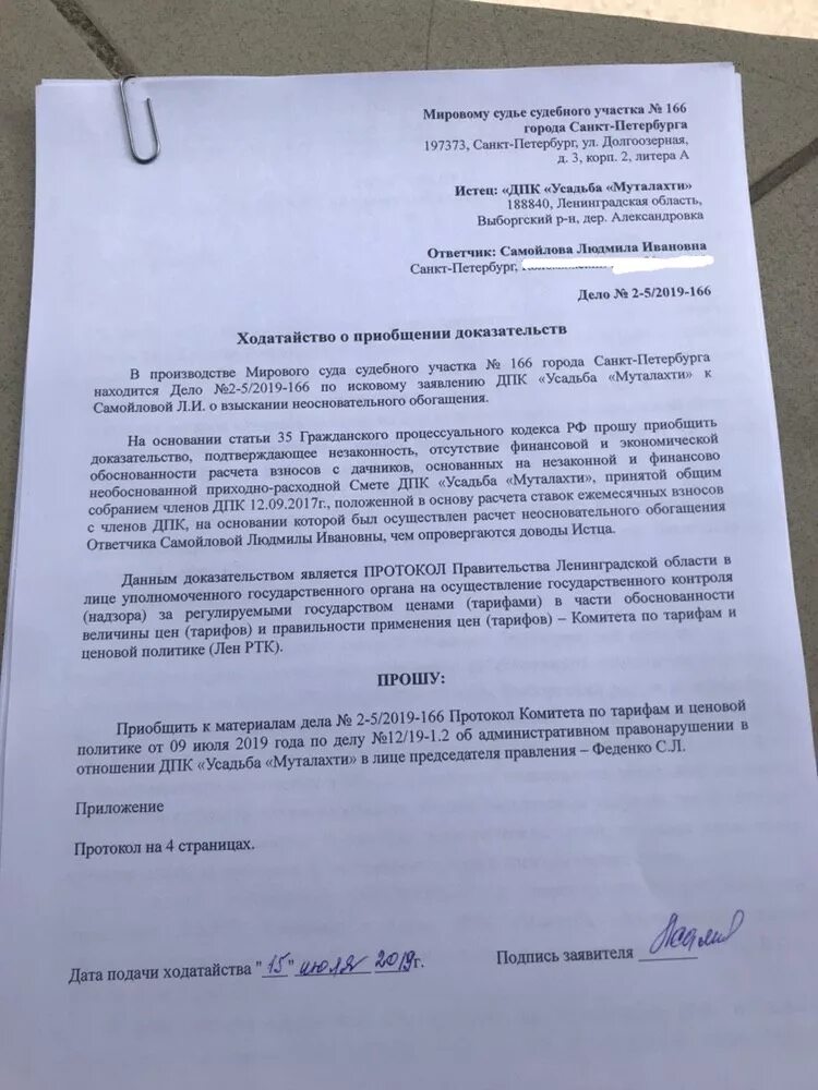 Ходатайство о приобщении в арбитражный суд образец. Ходатайство о приобщении документов. Заявление о приобщении к материалам дела. Ходатайство о приобщении к материалам дела. Ходатайство о приобщении документов к материалам.