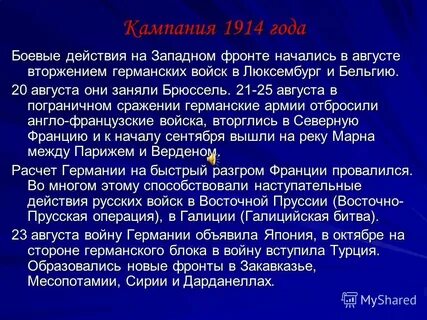 Кампания 1914 года