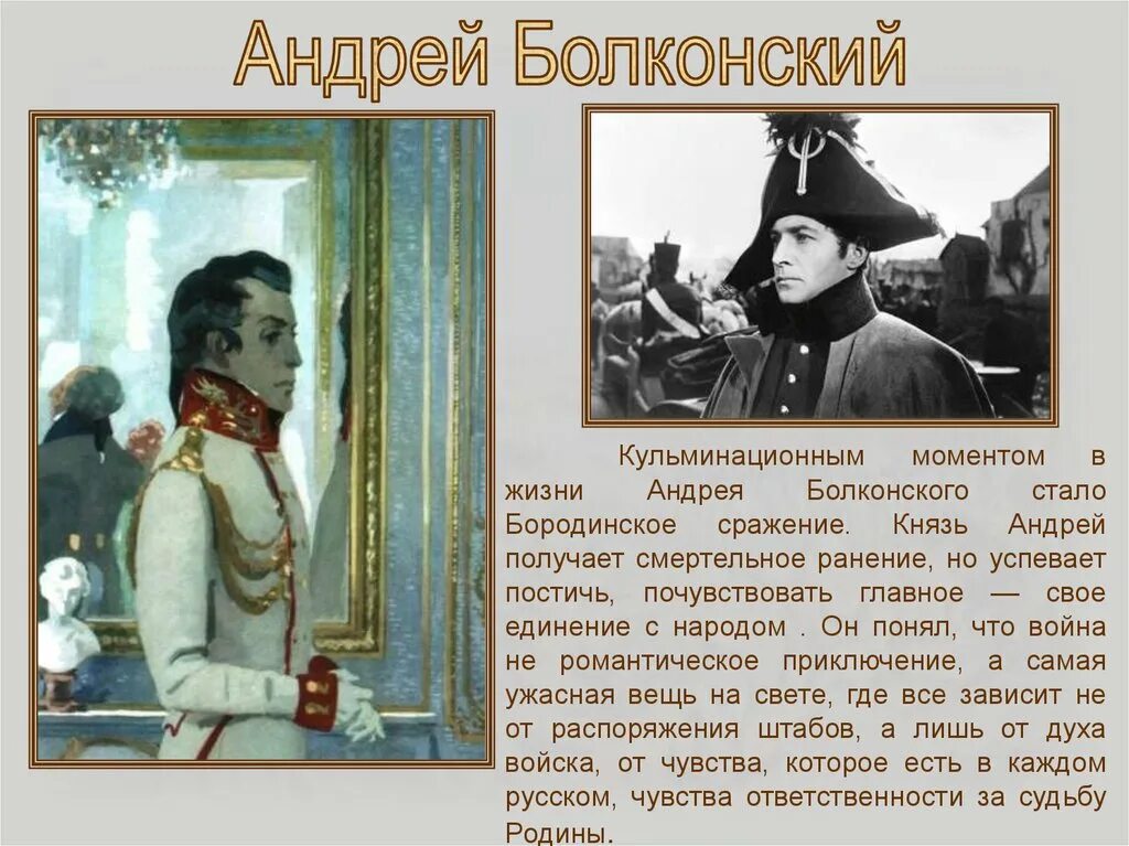 Болконский бородинское сражение цитаты