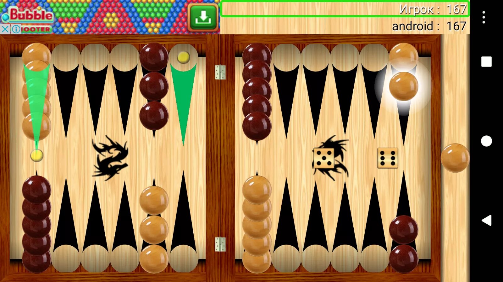 Длинные нарды без регистрации интернета. Backgammon короткие нарды. AASTUDIO длинные нарды. Длнинныекороткие нарды.