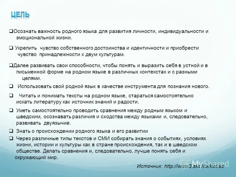 материал ко дню родного языка. родной русский язык значение. знания родного языка. знания родного языка. знание родного языка.