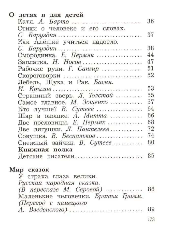 Читать хрестоматию ефросининой 2 класс. Хрестоматия 2 класс литературное чтение Ефросинина содержание. Хрестоматия 2 класс Ефросинина содержание 1 часть. Хрестоматия 2 класс литературное чтение Ефросинина 1 часть содержание. Хрестоматия 2 класс Ефросинина содержание.