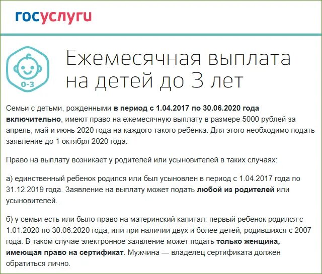 Почему сегодня не пришло пособие. Документы для пособия на ребенка до 3 лет. Документы для выплаты от 3 до 7 лет на ребенка. Документы на выплаты для ребенка до 7 лет. Выплаты на детей после 3 лет.