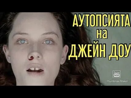 Когда будет баннер джейн доу