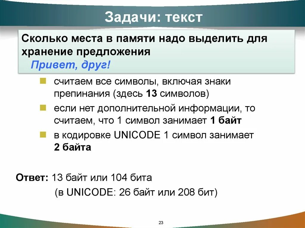 Сколько памяти. Сколько памяти занимает видео. Сколько памяти занимает ютуб. Задачи на кодирование. 70 памяти занято