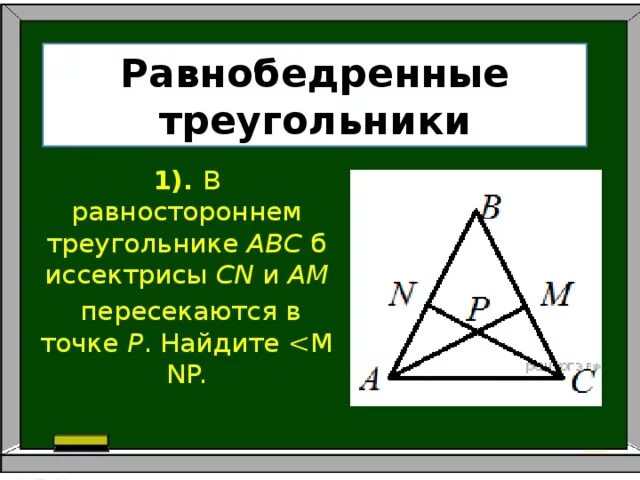 Алгоритм равностороннего треугольника. Алгоритм равностороннего треугольника