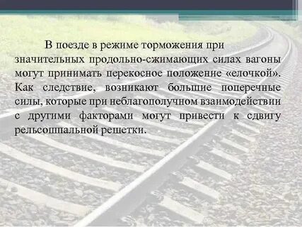 Сдо ржд бесстыковой