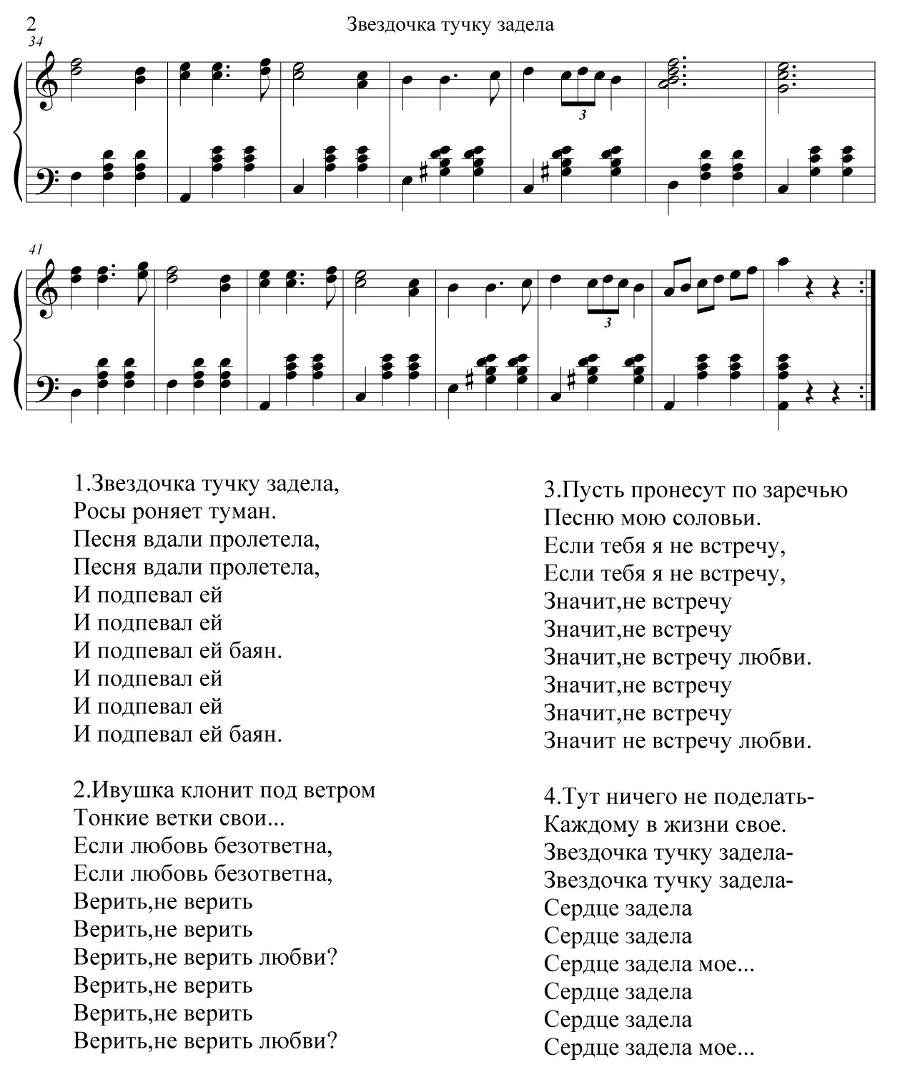 Шире шаг слова. Звездочка тучку задела Ноты. Русская гармонь Ноты. Текст песни тучка. Тучка Ноты.