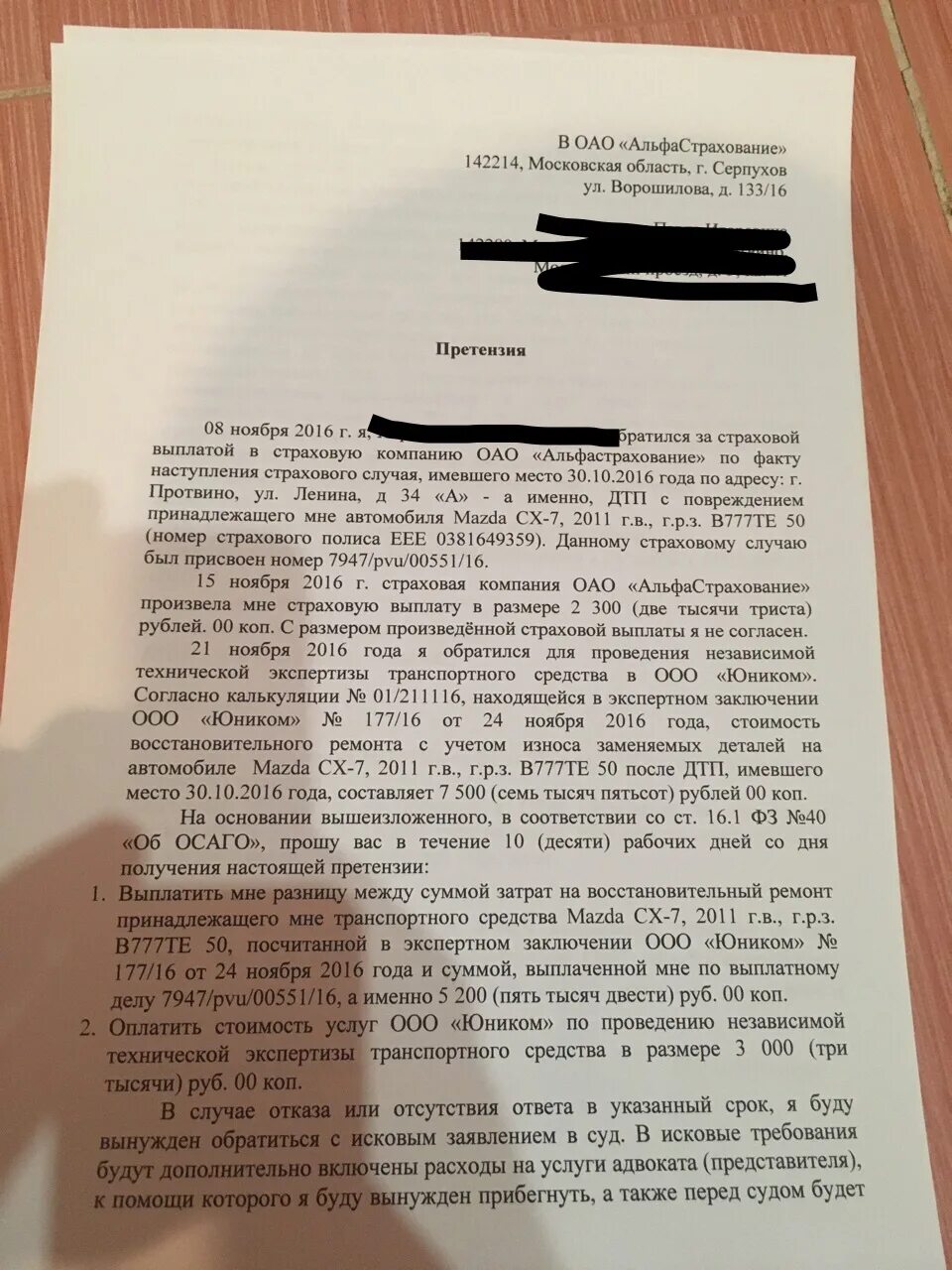 Претензия в страховую компанию по осаго образец. Претензия в страховую. Претензия в страховую компанию по ОСАГО. Заявление претензия в страховую компанию по ОСАГО. Досудебная претензия по ДТП В страховую.