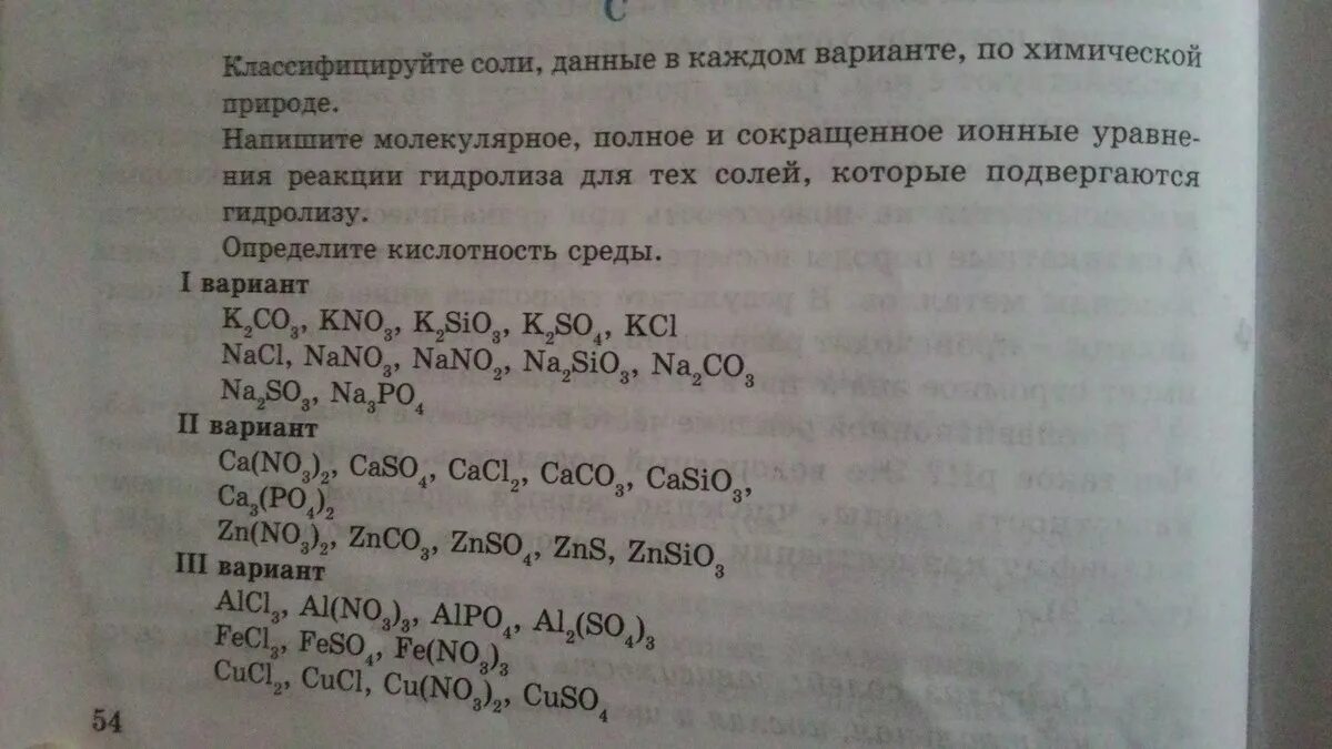 Сокращенное ионное уравнение реакции. Молекулярные и ионные уравнения. Молекулярные и ионные уравнения реакций. Сокращенная ионная форма уравнения реакции. Cuso4 k3po4