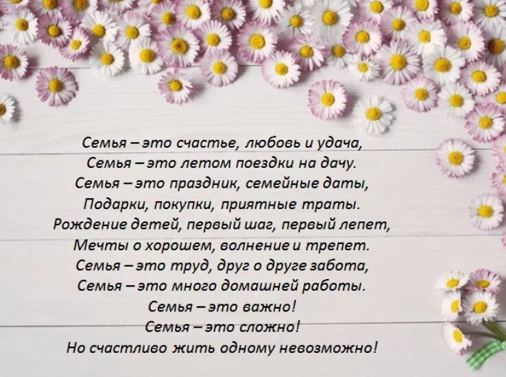 Стих ко дню семью. С днём семьи поздравления. Стихи на день семьи. День семьи любви и верности стихи. Семья любовь и верность стихи.