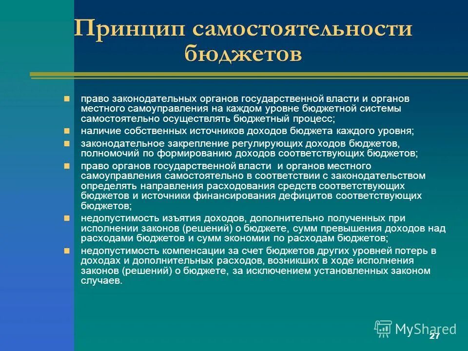 Закрепление соответствующих видов доходов и полномочий