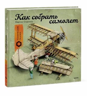 Книга модели самолетов