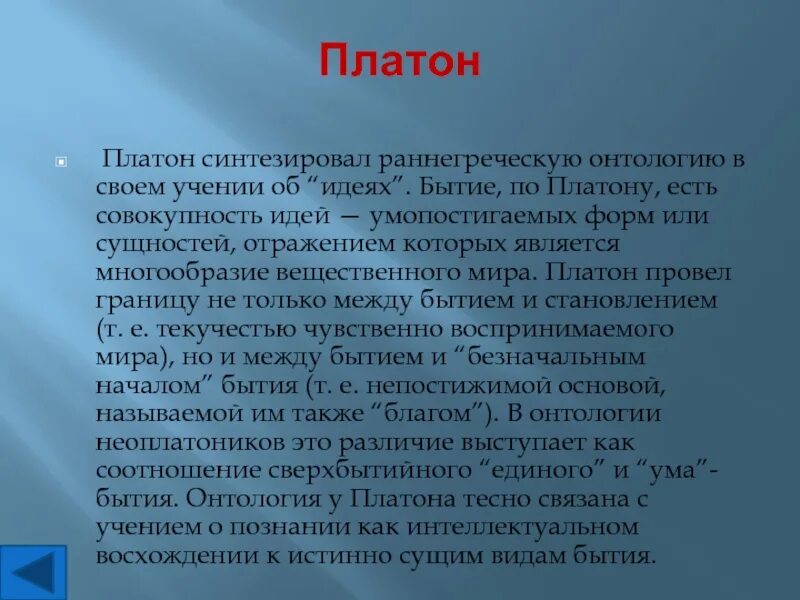 Бытие согласно