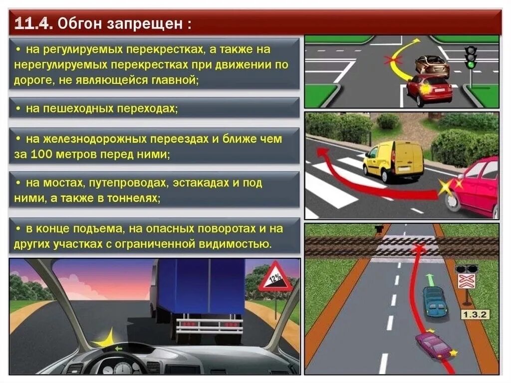 Обгон опережение встречный разъезд ПДД. Обгон встречный разъезд ПДД 2020. Где запрещен обгон. Что такое обгон в правилах дорожного движения. В каких случаях запрещен обгон транспортного средства