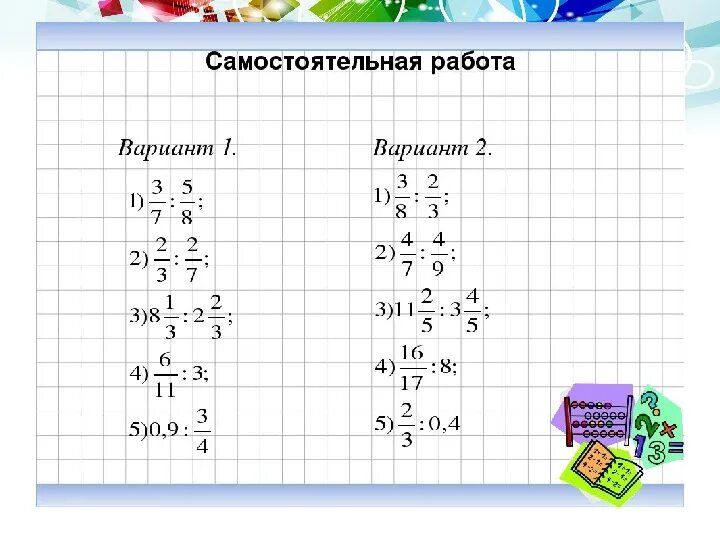 Математика 6 класс примеры деление