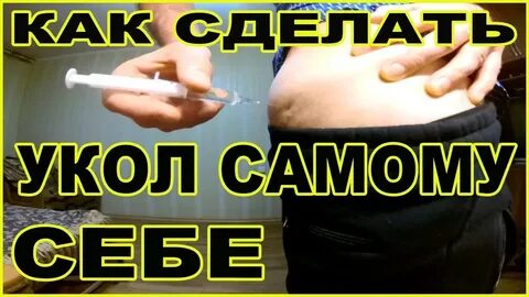 Как делать уколы куклам