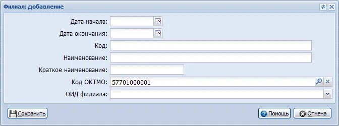 Наименование филиала. Код медицинской организации. Поле ввода даты. Оид мед организации.