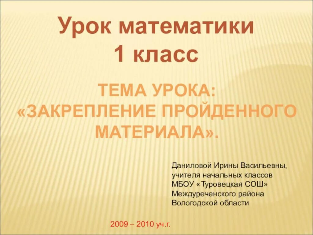 Математика 9 класс план урока. Математика 9 класс план урока