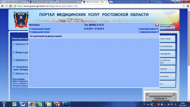 Медицинский портал ростовской области