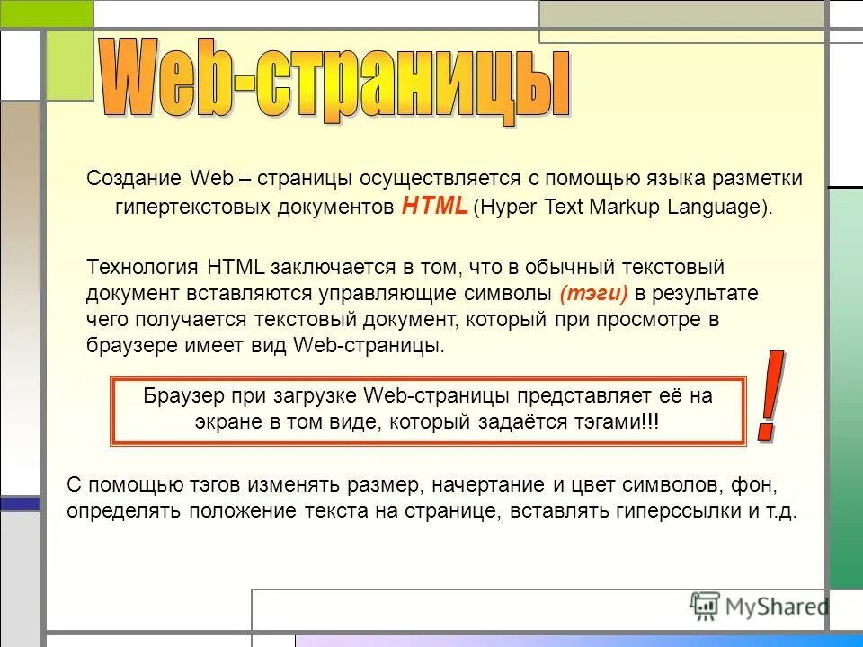 Назначения гиперссылки. Языки разметки web-страниц. Создание веб страницы на языке разметки гипертекста. Язык разметки гипертекстовых страниц html. Построение веб страниц.