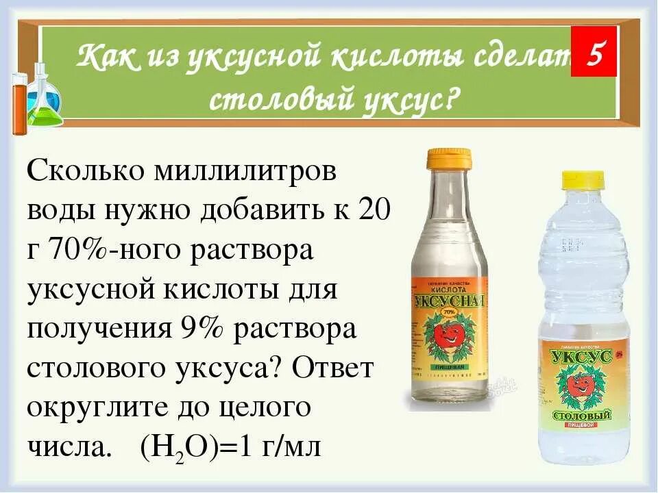 Какой уксус лучше пить. Уксусная кислота 70 и 9% уксус пропорции. столовый уксус в воде. столовый уксус соотношение воды. соотношение уксуса и кислоты.