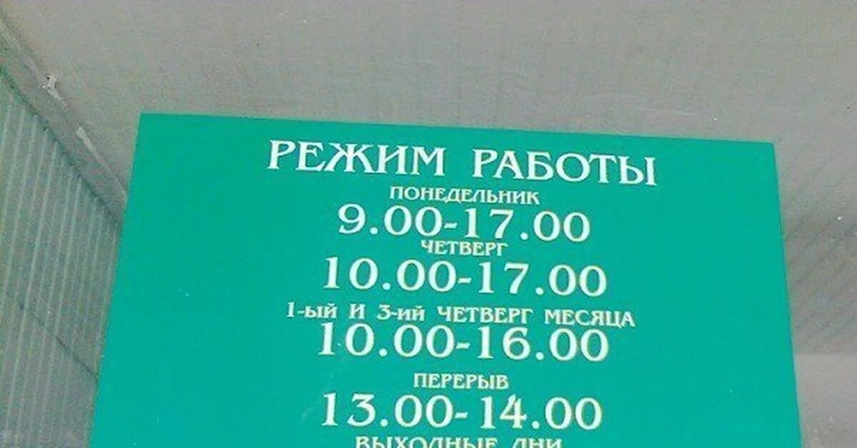 Веселые графики работы