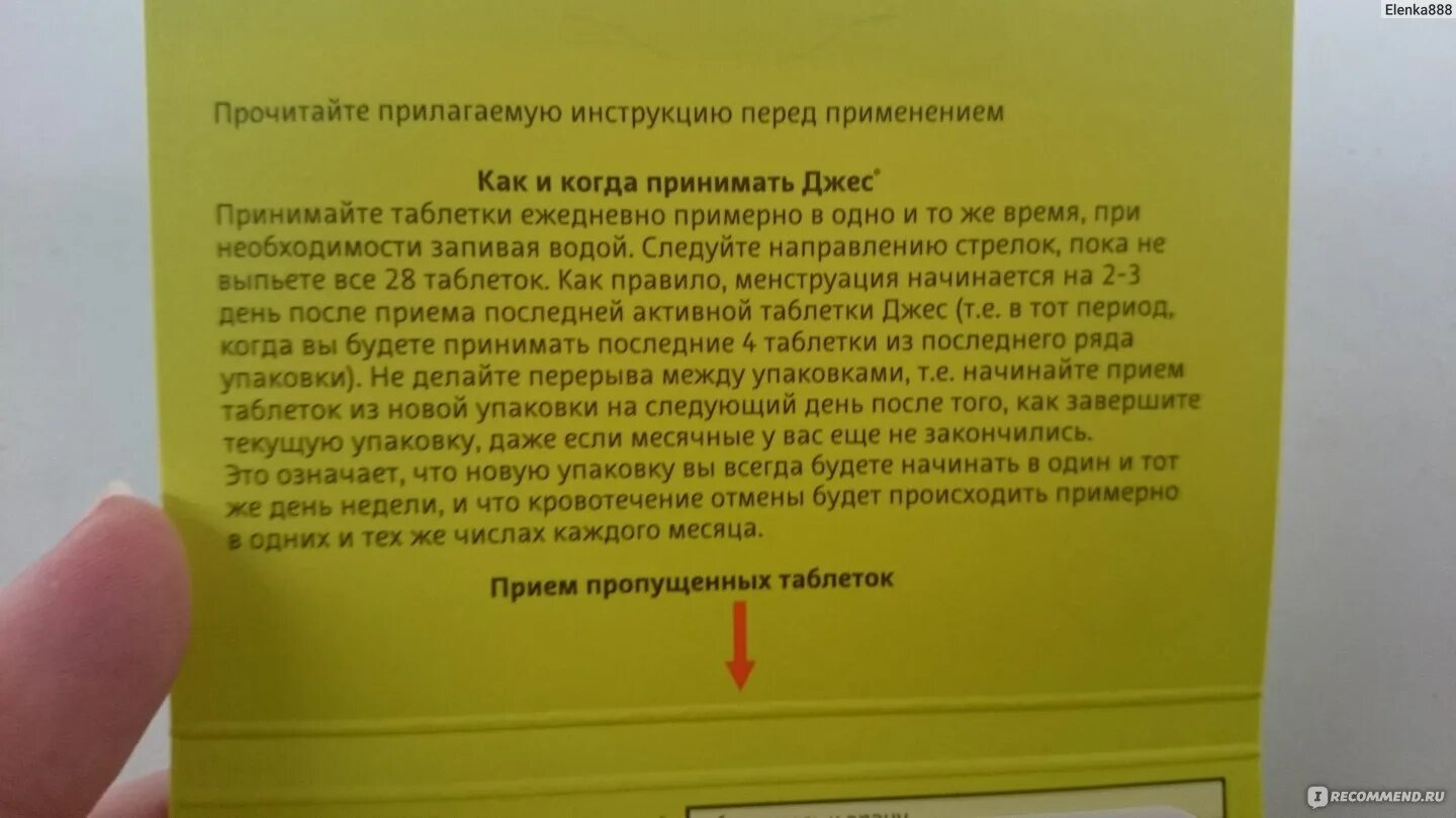 Что будет если пить джес. Таблетки джес месячные. Джесс гормональные таблетки. Джесс инструкция. Джес плюс таблетки противозачаточные инструкция.