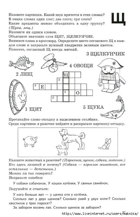 Слоги слова кроссворд. Азбука в кроссвордах для детей. кроссворд на букву с для дошкольников. кроссворд на букву и для детей. кроссворд азбука.