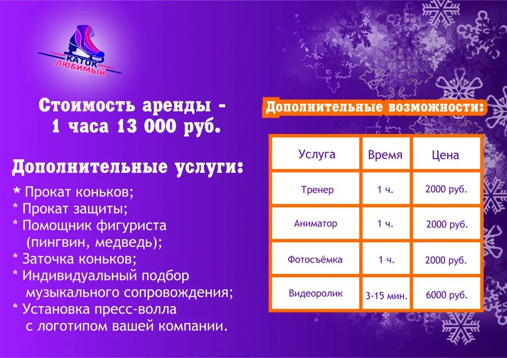 Лед 3 до какого числа в прокате