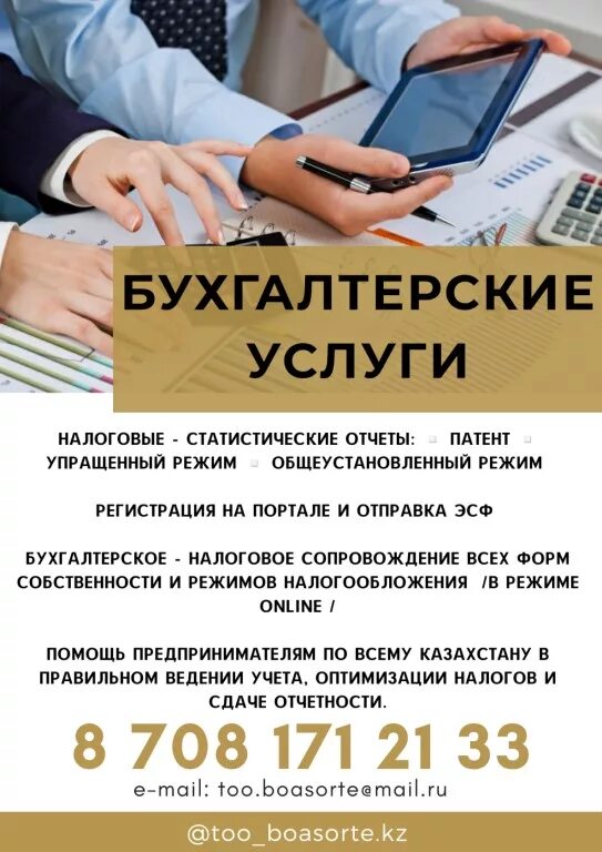 Ведение бухгалтерского учета предприниматель. Бухгалтерские услуги. Бухгалтерские услуги для ИП ООО. Бухгалтерские услуги для ИП. Услуги бухгалтера.