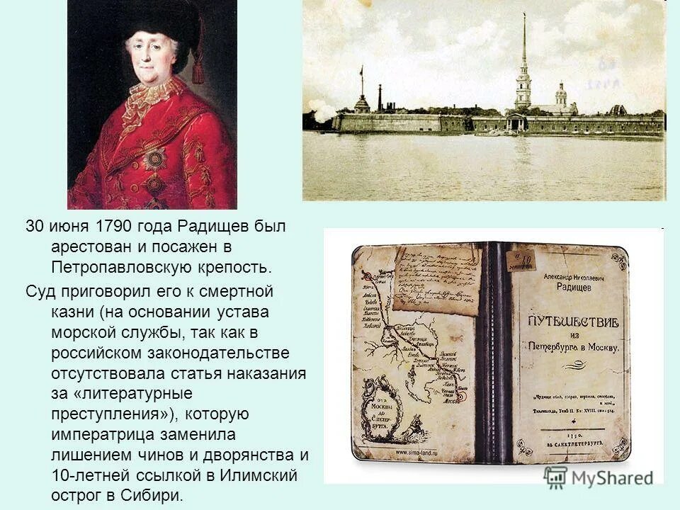 Радищев отрывок путешествия. Радищев путешествие из Петербурга в Москву. Радищев с Петербурга в Москву. Путешествие из Петербурга в Москву Радищев год.