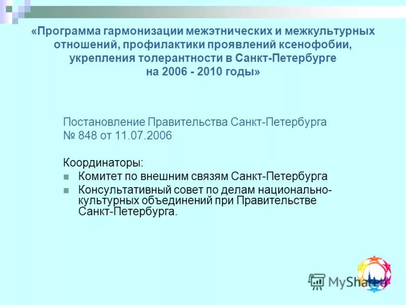 Правительство санкт петербурга комитет по образованию распоряжение