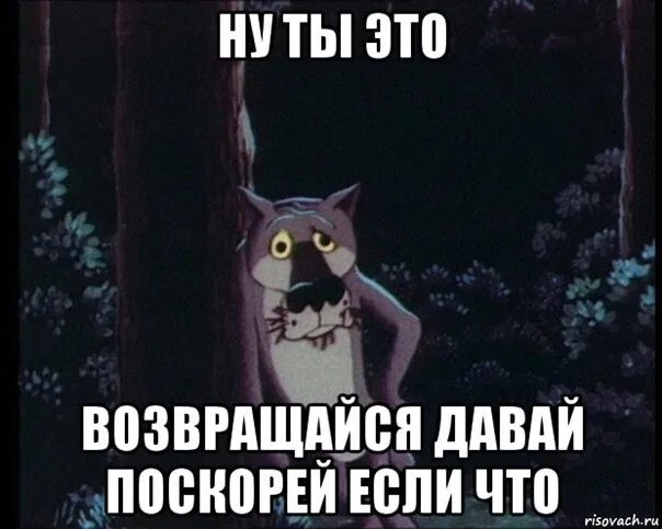 Жив здоров приеду. Скорейшего возвращения домой. Возвращайся скорее. Открытка возвращайся скорее. Возвращайся скорее домой.