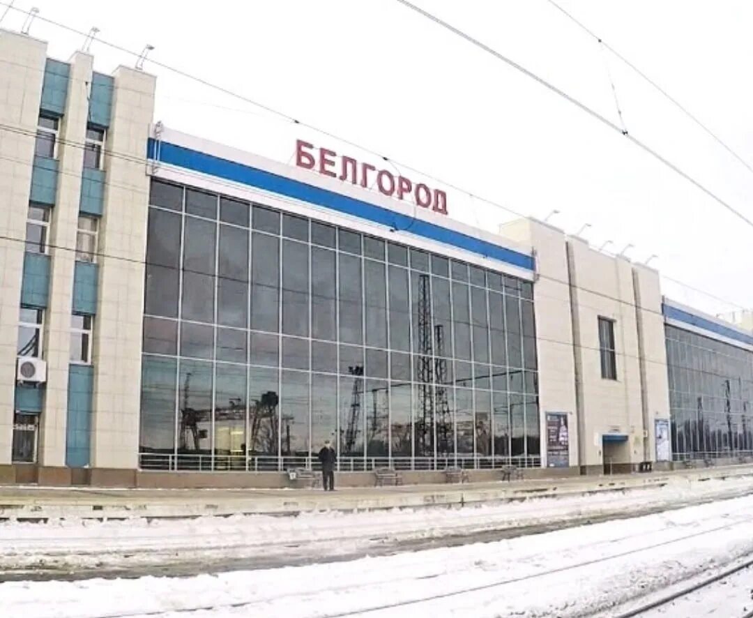 Ж Д вокзал Белгород. ЖД вокзал Белгород 2023. Белгород вокзал зимой. Белгород ЖД вокзал зимой.
