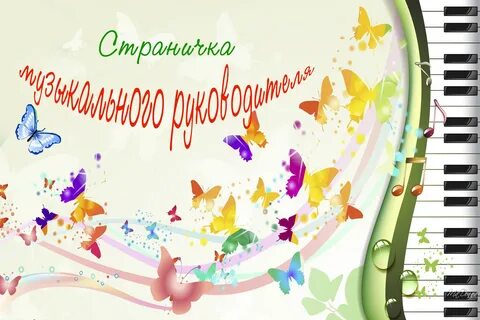 Детский музыкальный сайт