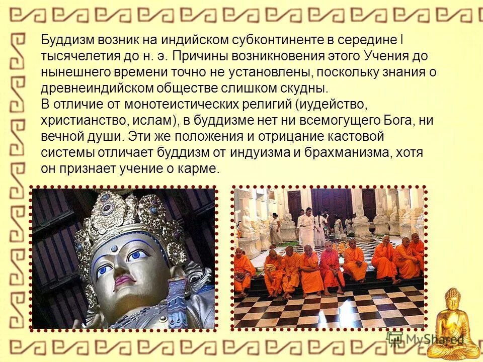 буддизм возник в индии. возникновение буддизма в индии кратко. зарождение буддизма в древней индии. буддизм возник в индии. музыка в буддизме.