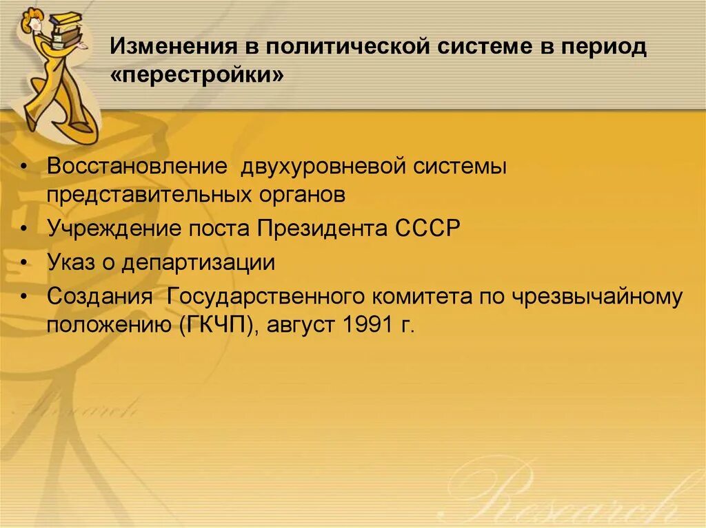 История изменения политики