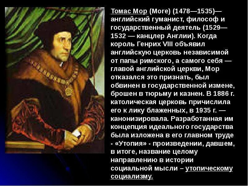 Мор и макиавелли. Томас мор (1478-1535). философия томмазо кампанелла и томас мор. вклад гуманиста томаса мора. томас мор теория.