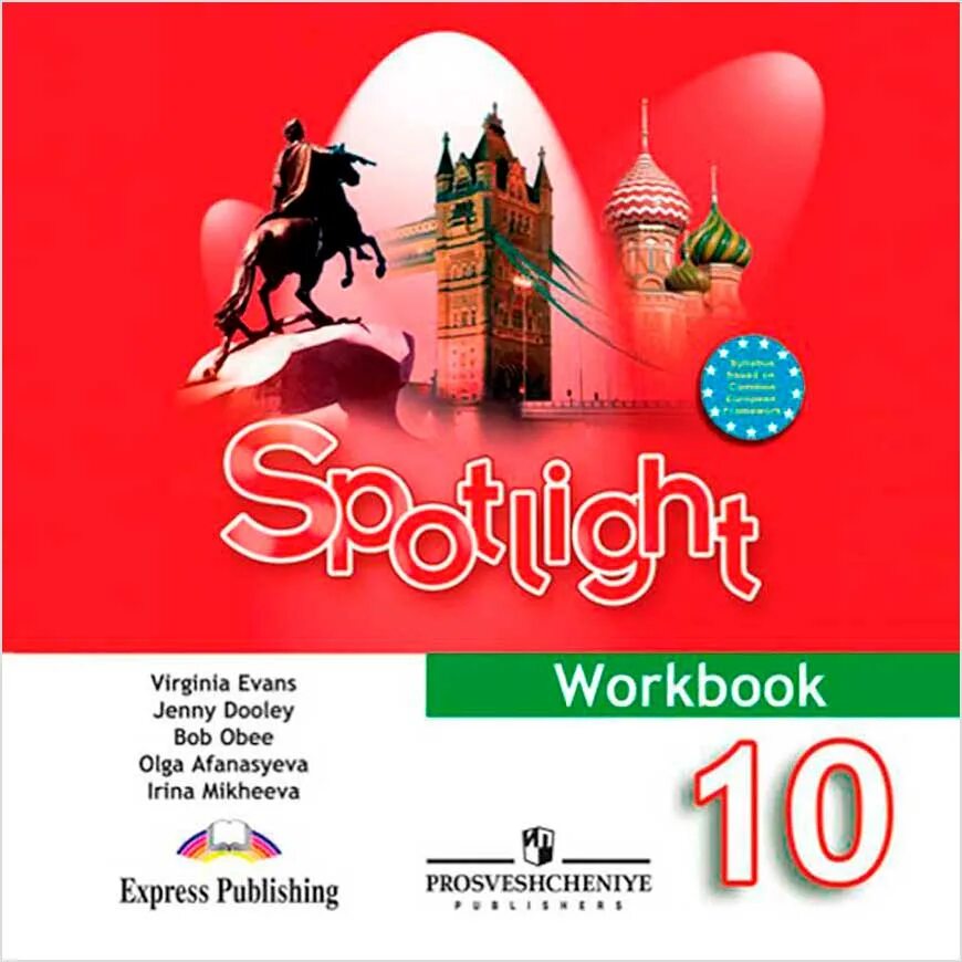 Spotlight 9 2023. УМК «английский в фокусе 10». «"Spotlight 10 / английский в фокусе 10 класс"».. УМК английский в фокусе Spotlight. Английский тетрадь 10 класс спотлайт.