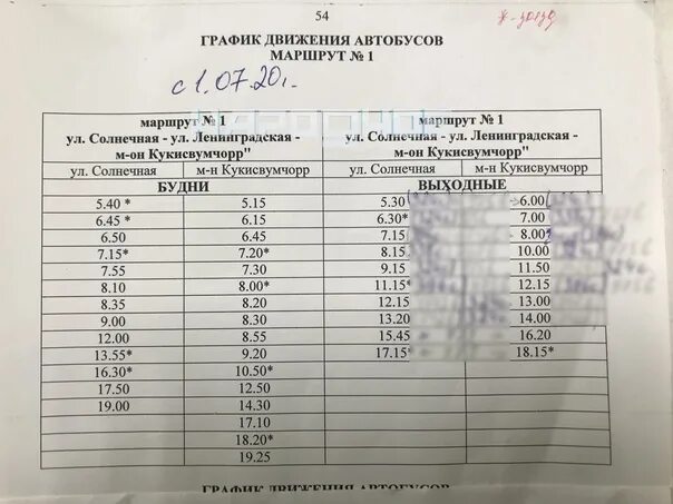 Расписание автобусов 104 дзержинск сегодня