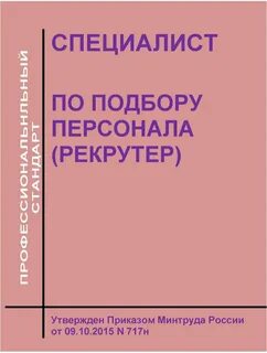 Стандарт специалист