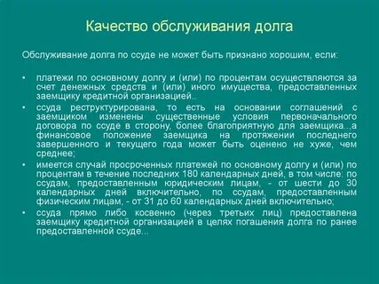 Уровень обслуживания долга